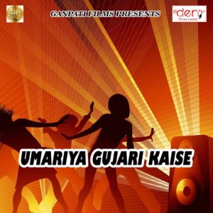ดาวน์โหลดและฟังเพลง Jaihe Ta Jan Leke Jaiha พร้อมเนื้อเพลงจาก Ranjan Yadav