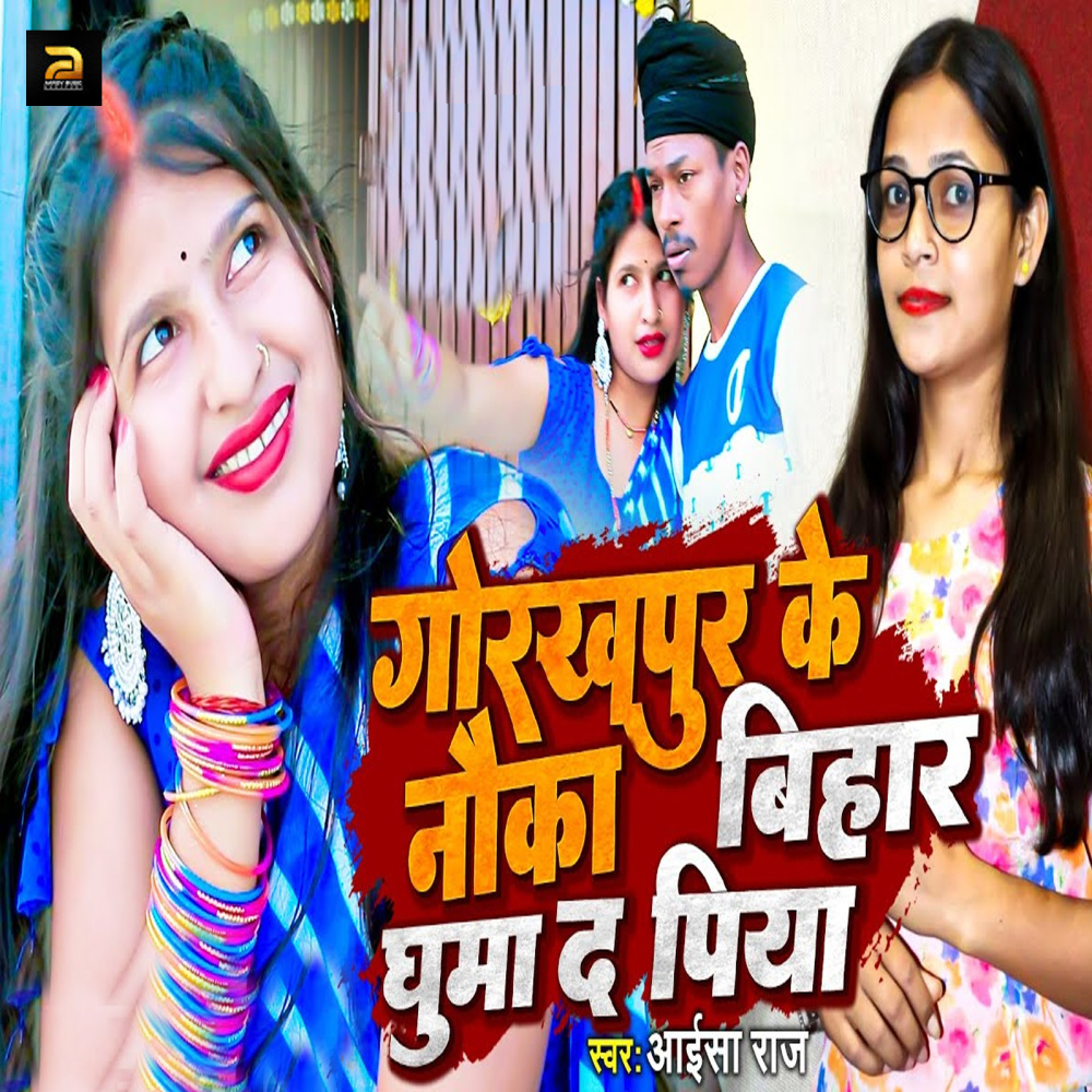 Gorakhpur Ke Nauka Bihar Ghuma Da Piya