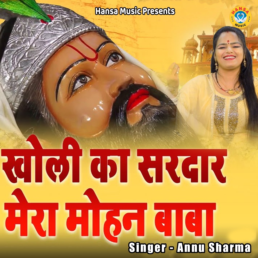 Kholi Ka Sardar Mera Mohan Baba