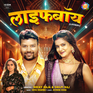 Listen to Lifeboy (IVY Music) song with lyrics from Rocky Raja