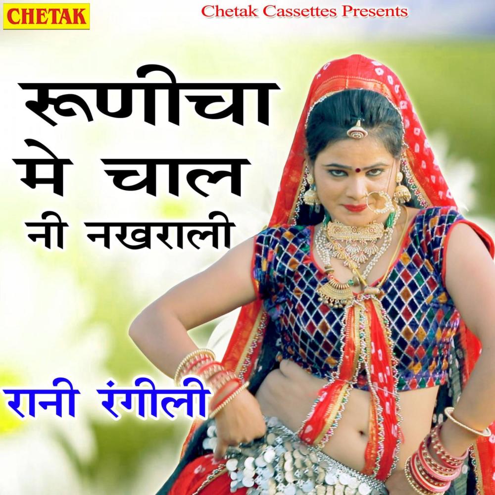 Runicha Me Chal Ni Nakhrali