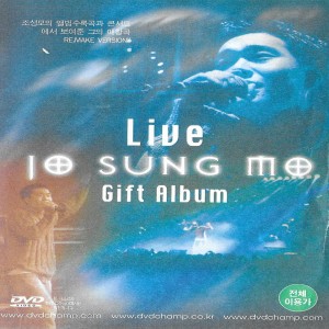 ดาวน์โหลดและฟังเพลง 세상의 이별 พร้อมเนื้อเพลงจาก Jo Sung Mo