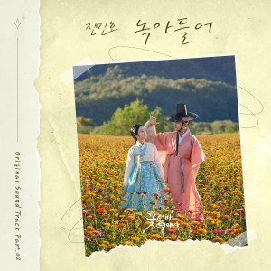 Dengarkan 녹아들어 (Melting) lagu dari Jin MinHo dengan lirik