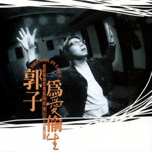 Listen to 黑色大陆寂寞之歌 song with lyrics from 郭蘅祈