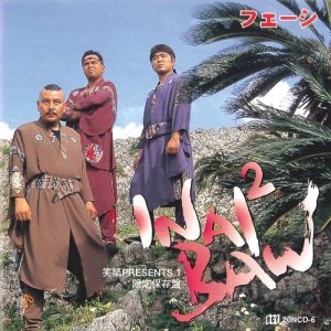 收聽Feshi的Haitai Kamado歌詞歌曲