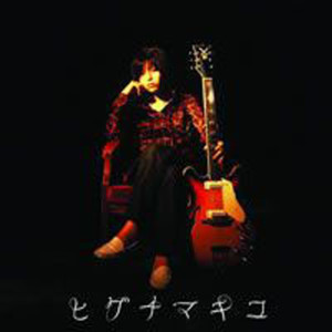 ดาวน์โหลดและฟังเพลง Akai Sofa พร้อมเนื้อเพลงจาก Higuchi Makiko