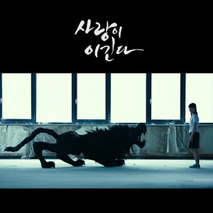 收听최정원的사랑이 이긴다 (Original Television Soundtrack) Pt. 3 - 사랑이 이긴다歌词歌曲
