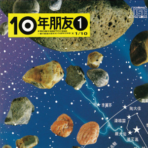 收聽張艾嘉的光陰的故事歌詞歌曲