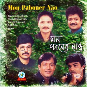 收听Khalid Hasan Milu的Amar E Monta Jure歌词歌曲