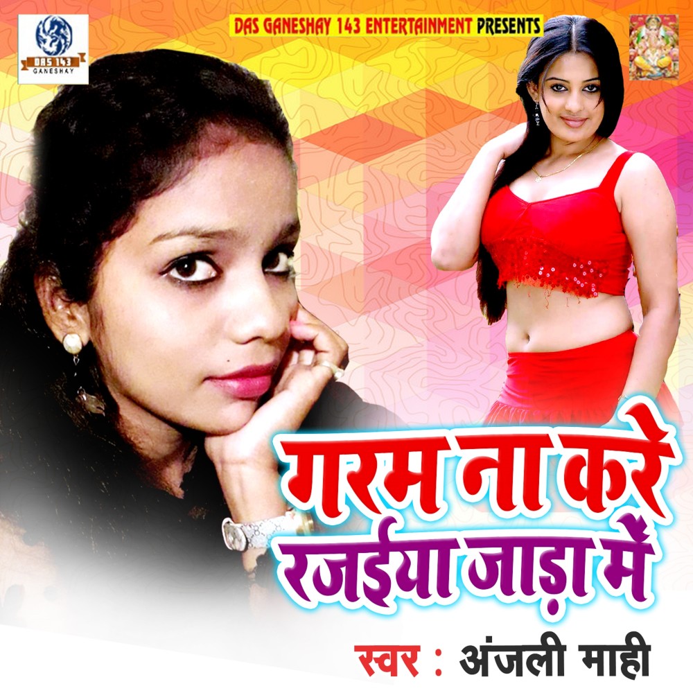 Garam Na Kare Rajaiya Jada Me