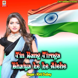 Album Tin Rang Tirnga Bhaiya Le Le Aiehe from Kirti Dubey