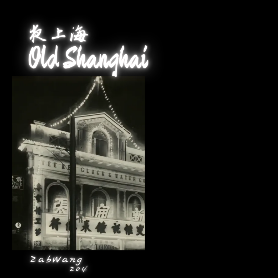 夜上海 (完整版)
