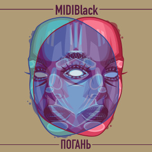 Listen to Погань song with lyrics from MIDIBlack