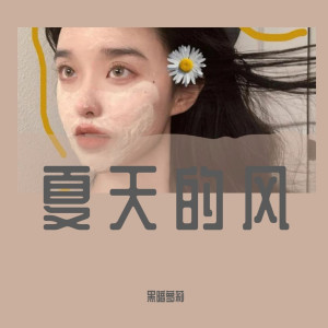 Dengarkan lagu 我们俩（DJ版） nyanyian 黑暗萝莉 dengan lirik