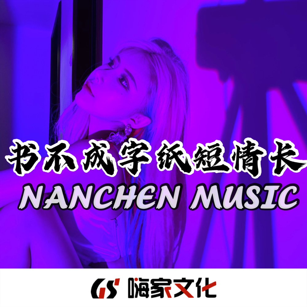 Faded＋Closer (抖音热播版)