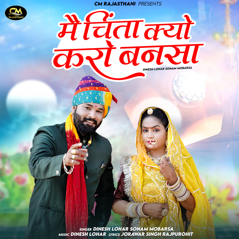 Mai Chinta Kyo Karo Bansa