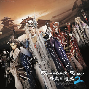 ดาวน์โหลดและฟังเพลง His/Story ("Thunderbolt Fantasy Season2" OP Version) พร้อมเนื้อเพลงจาก Nishikawa Takanori