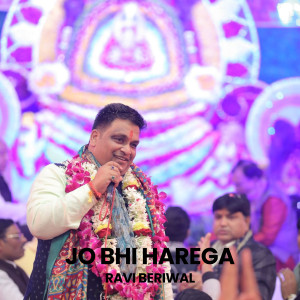 Listen to Jo Bhi Harega song with lyrics from Ravi Beriwal