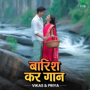 Listen to Barish kar Gaan song with lyrics from Vikas Ranjan Karmakar