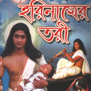 ดาวน์โหลดและฟังเพลง E Pap Deho Guru Pode พร้อมเนื้อเพลงจาก Nilima Biswas