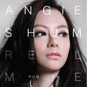 Listen to Real Me song with lyrics from Angie Shum (岑日珈)