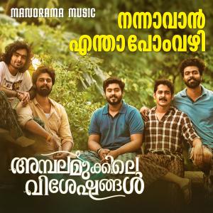Listen to Nannavan Entha Pomvazhi "From Ambalamukkile Visheshangal" ("From Ambalamukkile Visheshangal") song with lyrics from Sannidhanandan