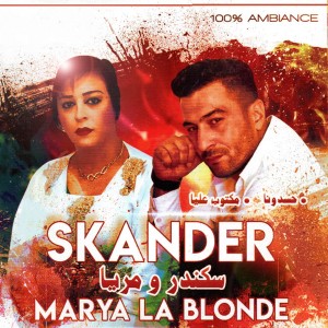 ดาวน์โหลดและฟังเพลง Tlemet el familia พร้อมเนื้อเพลงจาก Skander
