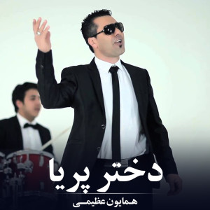 Listen to دختر پریا song with lyrics from Homayon Azimi