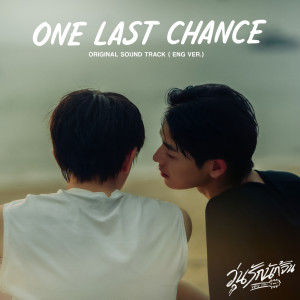 อัลบัม One Last Chance (ENG V / From.Why You Y Me ? Soundtrack) ศิลปิน Jump Pisitpol
