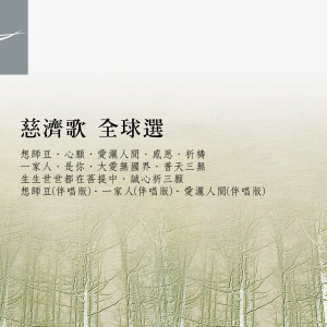 收聽殷正洋的想師豆歌詞歌曲