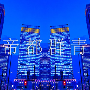 ดาวน์โหลดและฟังเพลง Teitogunjo พร้อมเนื้อเพลงจาก ジェル