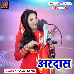 Listen to Ardaas song with lyrics from Sonia Arora
