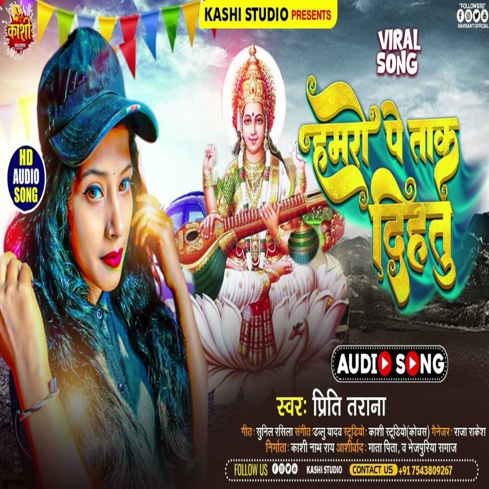 Hamro Pe Tak Dihatu (Sarwasati Puja Song 2023)