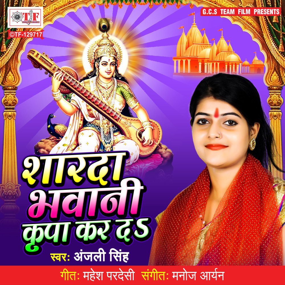 Sharda Bhawani Kripa Kar Da