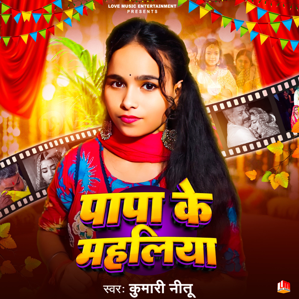 Papa Ke Mahaliya (Bhojpuri)