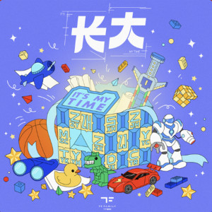 收聽TF家族的長大歌詞歌曲