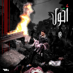 Listen to Akhoui song with lyrics from Rushwon