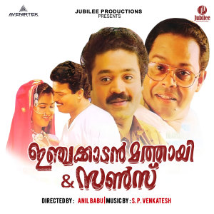 Album Injakkadan Mathai & Sons (Original Motion Picture Soundtrack) oleh S.P. Venkatesh