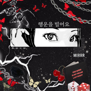 ดาวน์โหลดและฟังเพลง รอให้เธอ (Remiss Version) พร้อมเนื้อเพลงจาก Mirrr