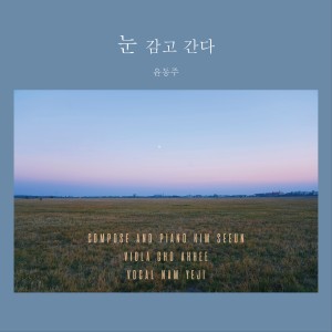 Dengarkan Going with closed eyes lagu dari 김세은 dengan lirik