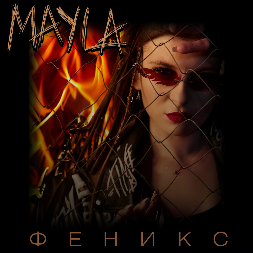 Феникс
