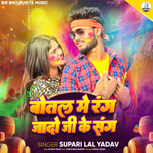 Listen to Botal Mein Rang Jado Ji Ke Sang song with lyrics from Supari Lal Yadav