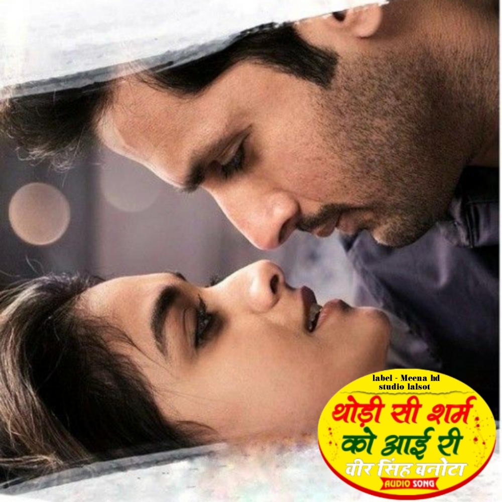 Thodi Si Sharm Ko Aai Ri Veersingh Banota (Meenawati new song)