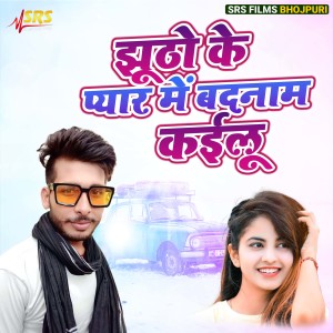 Album Jhutho Ke Pyar Me Badanam Kailu from 