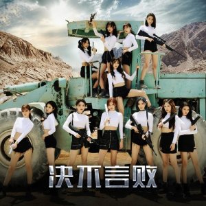 Album Jue Bu Yan Bai oleh SNH48