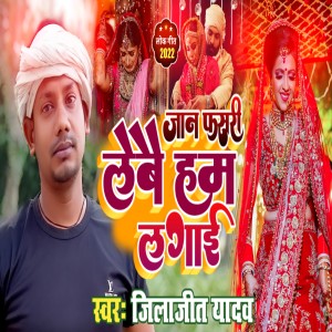 Listen to Jan Phasri Lebau Ham Lagaie song with lyrics from Jilajeet Yadav