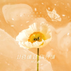 박광선 (ULALA SESSION)的專輯피도 눈물도 없이 OST Part.7