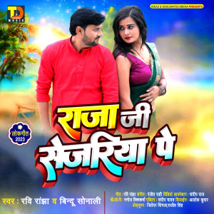 Listen to RAJA JI SEJARIYA PE song with lyrics from Ravi Ranjha