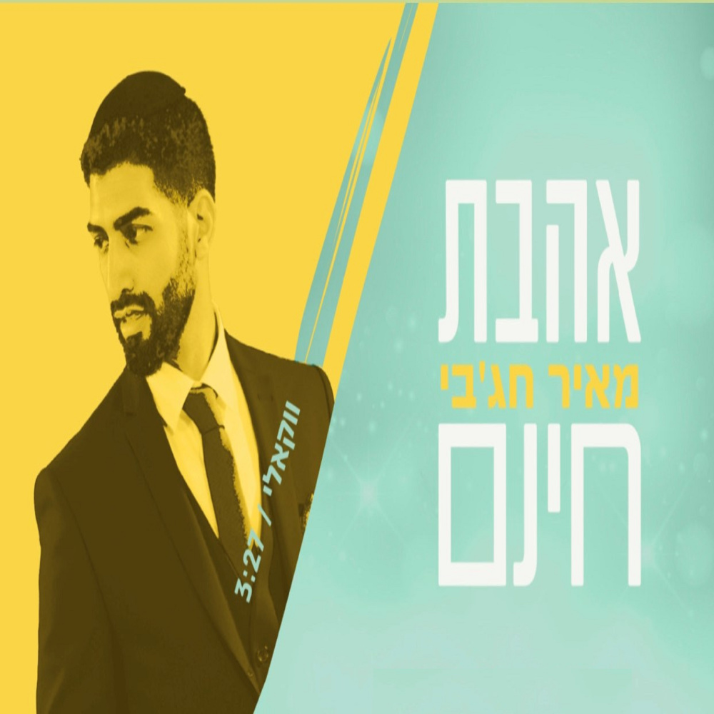 אהבת חינם - ווקאלי