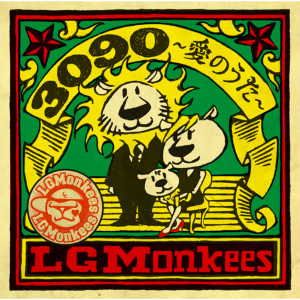 ดาวน์โหลดและฟังเพลง 3090 - Ai No Uta (Instrumental) พร้อมเนื้อเพลงจาก 山猿